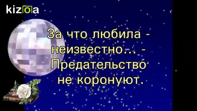 Музшоу  Предательство не коронуют!