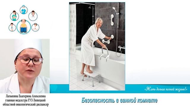 Безопасность в ванной комнате. смотреть онлайн