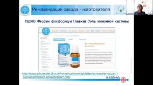 Соли Шюсслера для самых маленьких