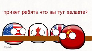 Как создавалось НАТО|countryballs