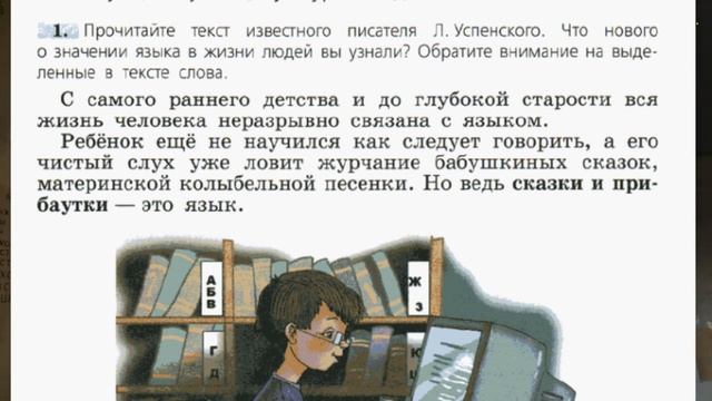 Русский язык. 5 класс. М. Т. Баранов, Т. А. Ладыженская. # 4. Упражнение 1. Страницы 4,5