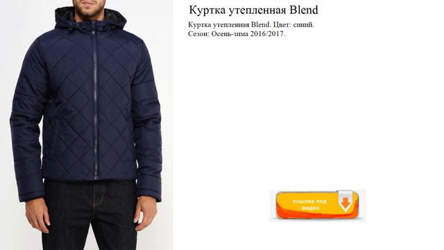 Куртка утепленная Blend Цвет: синий. смотреть онлайн