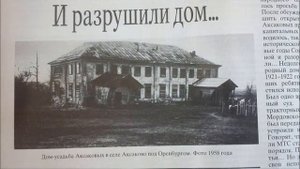Аксаковские места Оренбуржья