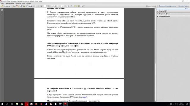 Правила работы с документом после кодировки для Антиплагиата смотреть онлайн