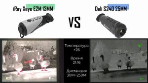 Сравнение тепловизоров iRay Xeye E2M vs Dali S240 25mm