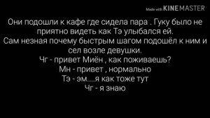 Фанфик Вигуки "Поцелуй" 7 часть