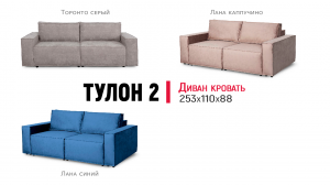 Диван кровать Тулон 2 от МебельГрад Прямой диван, механизм пантограф, Боннель/TFK, велюр. Обзор