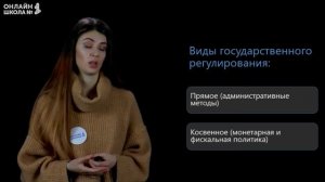 Роль государства в экономике. Видеоурок 22. Обществознание 8 класс