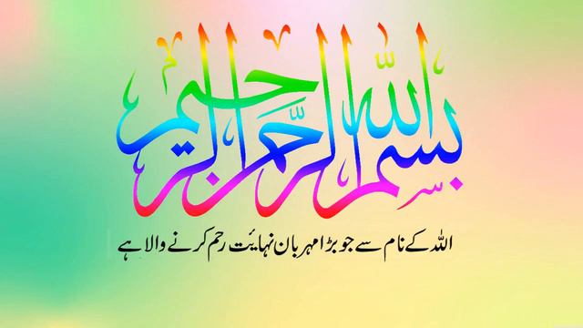 Ziker Bismilla Hir Rahman Nir Raheem 120 times | Wazifa for barkat in health and wealth.