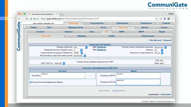 02  Установка и начальная настройка CommuniGate Pro