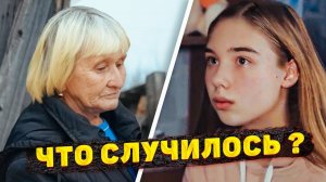 ЧТО СЛУЧИЛОСЬ С БАБУШКОЙ И ВНУЧКОЙ?