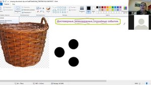 Достоверные, невозможные, случайные события 6 кл