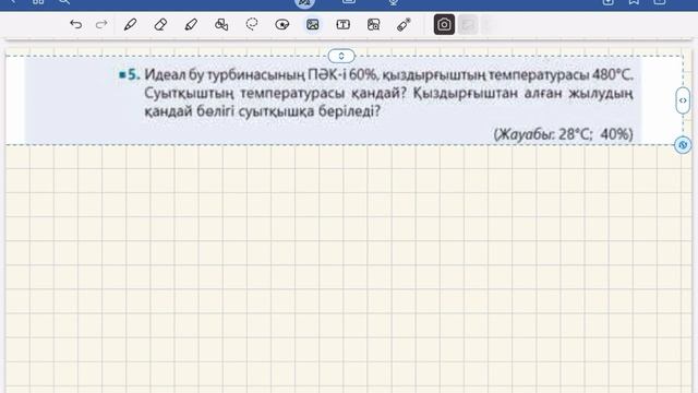 8 сынып физика Кронгарт 9-жаттығу 76-77-бет | 8 сынып физика 9-жаттығу 1-2-3-4-5-6-7-8-9-есеп 76-77 смотреть онлайн