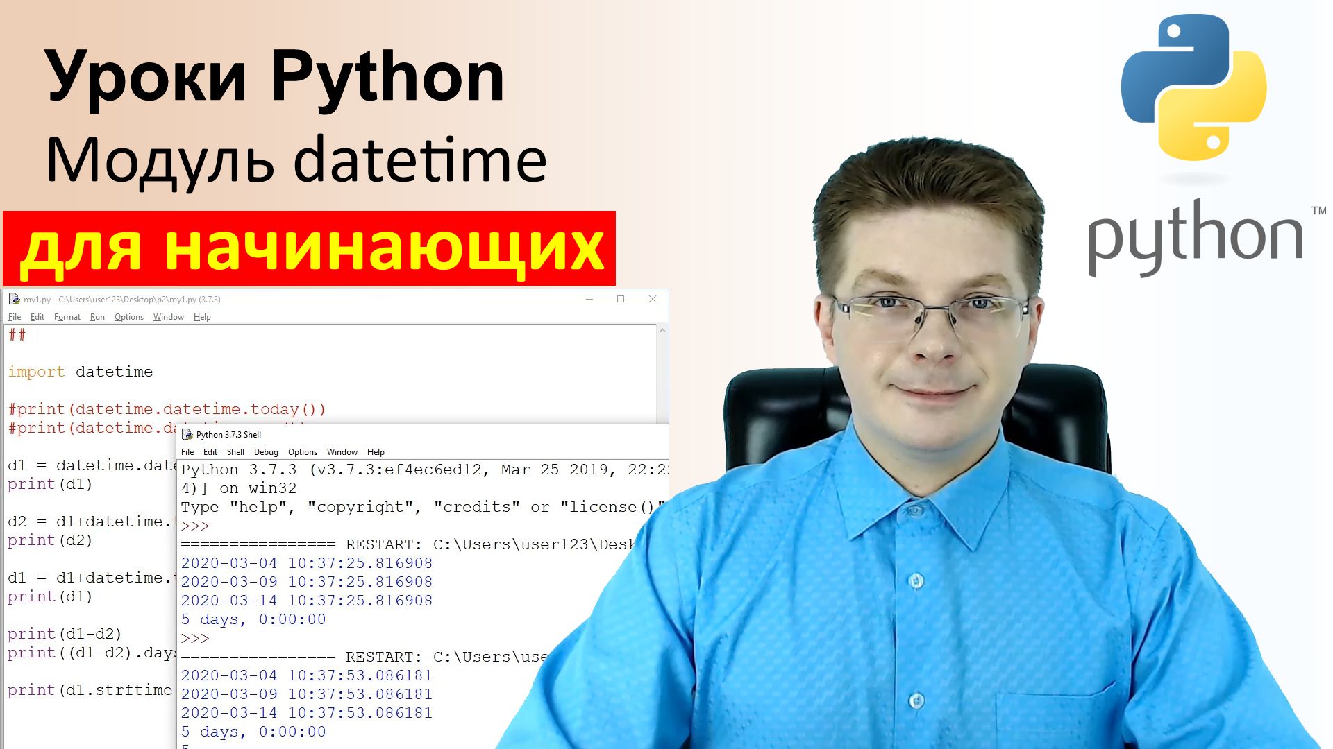 Уроки Python / Модуль datetime