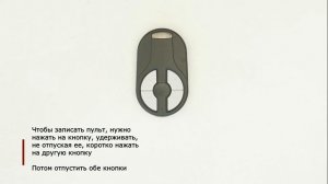 Intro II 8501-2M - запись пульта