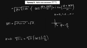 Корень из комплексного числа