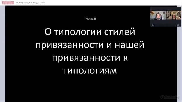 Типологии привязанности не существует? смотреть онлайн