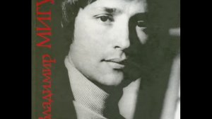 Владимир Мигуля "Если бы"