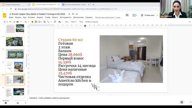 04.02.2022 Египет. Недвижимость для жизни или для инвестиций. смотреть онлайн