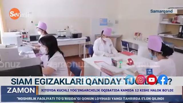 Самарканд Сиам Егизаклар отправлено новости си воскечд смотреть онлайн