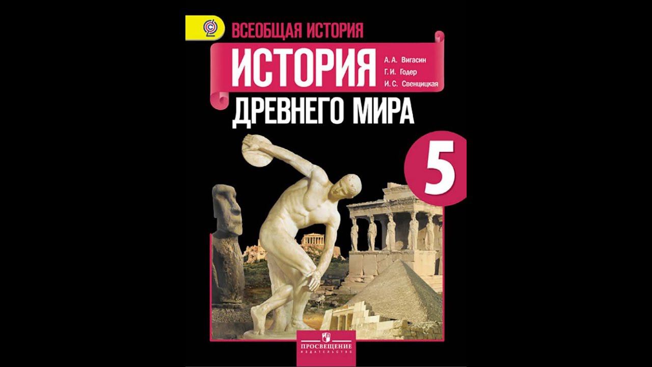 История Древнего мира 5кл. §33 Олимпийские игры в древности