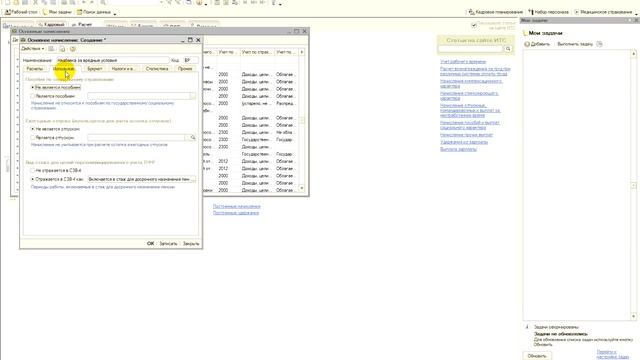 11 Основные начисления Надбавка за вредные условия смотреть онлайн