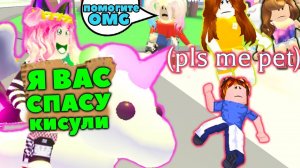 ДАРЮ ПИТОМЦЕВ НОВИЧКАМ в Адопт ми серия №2  | питомцы за задания в игре ROBLOX Adopt Me!