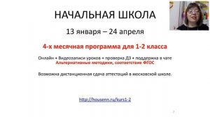 Как успеть обучить ребенка 1-2 класса (часть 1). 03.01.2020