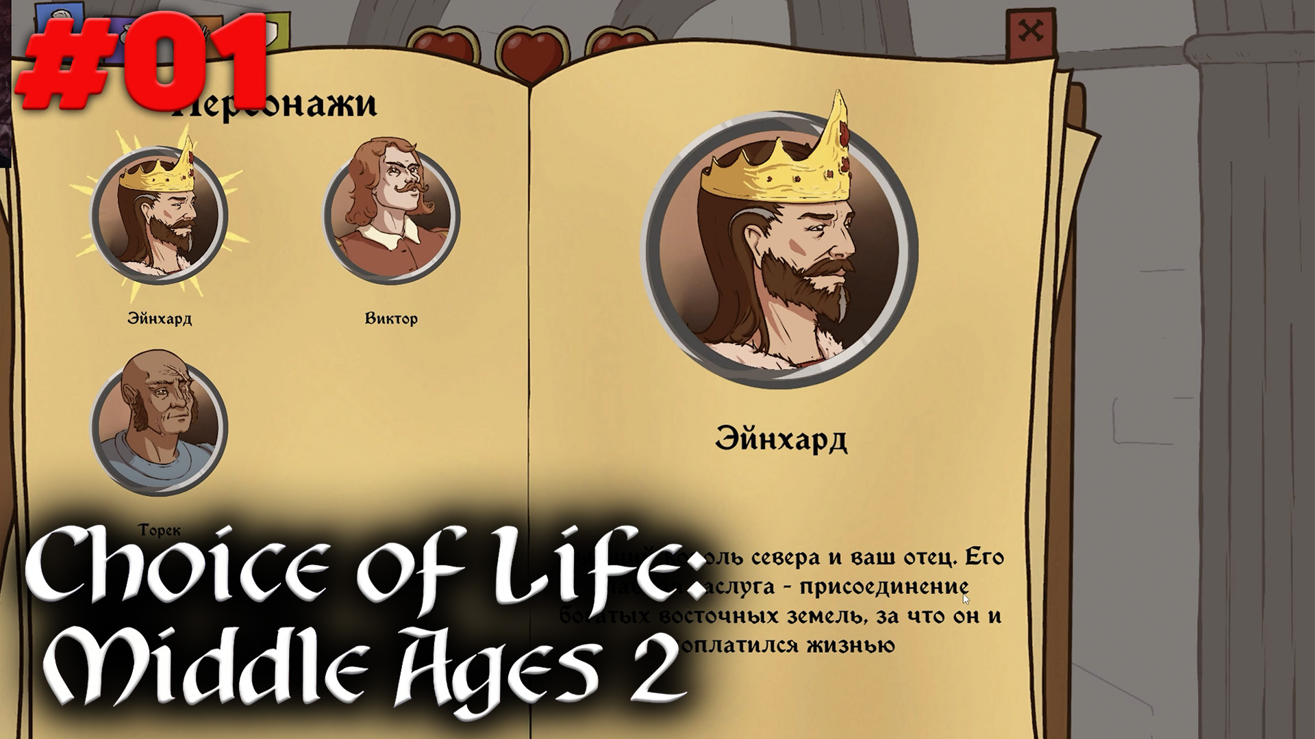 Life middle ages 2