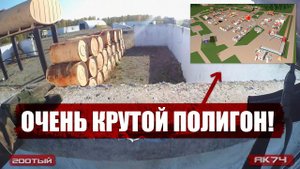 ОЧЕНЬ КРУТОЙ ПОЛИГОН! НОВЫЙ ГЕЙМПЛЕЙ ОТ 200-ГО. СТРАЙКБОЛ.