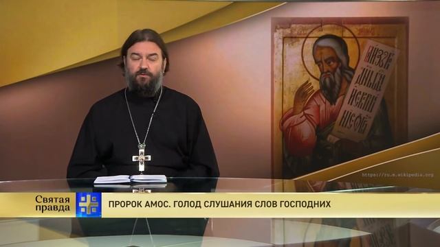 Прот.Андрей Ткачёв Пророк Амос. Голод слушания слов Господних смотреть онлайн