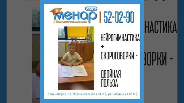 Нейрогимнастика + скороговорка - двойная польза для ребёнка
