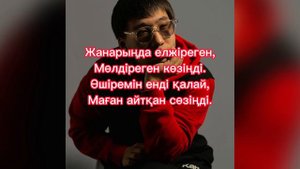 Калифорния Жоқ жаным саған сенгім келмейді текст мәтін lurics караоке калифарния