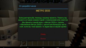 Метро 2033 "Игровое окно"