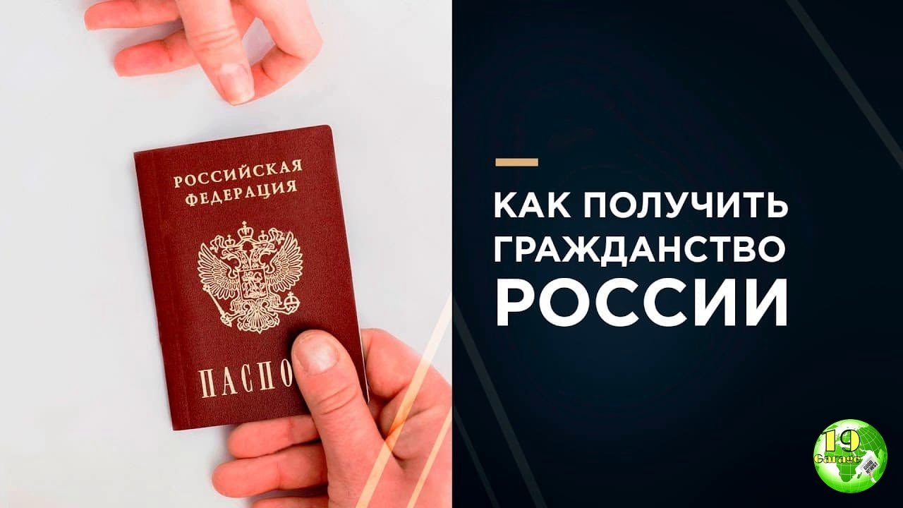 В России упрощают получение гражданства