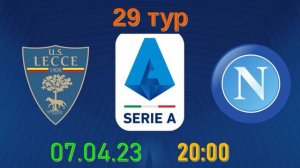 Чемпионат Италии (Серия А) 29 тур. Результаты 28 тура, таблица 28 тура, расписание 29 тура.