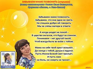 Ольга Фокина (Усть-Илимск) - ЗАБЫВАЕМ МАМЕ ПОЗВОНИТЬ (отрывок)