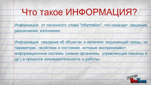 Что такое информация?
