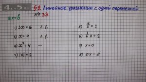 Упражнение № 33 – ГДЗ Алгебра 7 класс – Мерзляк А.Г., Полонский В.Б., Якир М.С.