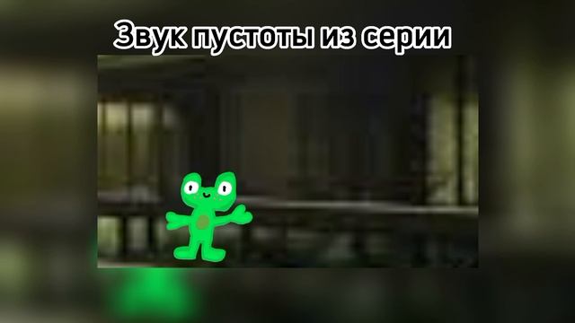 Звук пустоты из серии "Дом смерти 6 (финал)“ смотреть онлайн