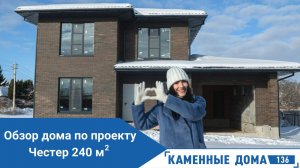 Дом 240 квадратов - для большой семьи! Востребованный проект, планировка в лучших традициях, кирпич.