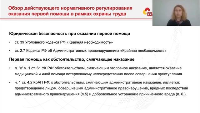 Как оказывать первую помощь эффективно и без причинения вреда? смотреть онлайн