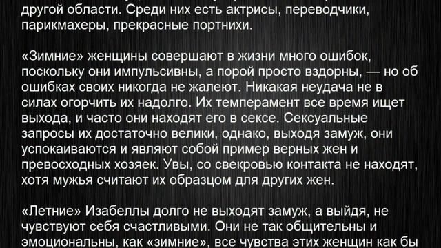 Значение имени Изабелла. Женские имена и их значения