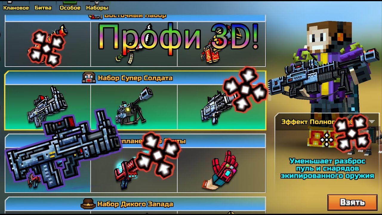 Пиксель ган донат. Pixel Gun 3d. Pixel Gun 3d скины с оружием. Pixel Gun 3d плащи.