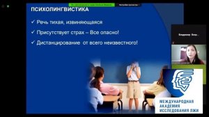 Profiling/Профайлинг. Искусство чтения людей