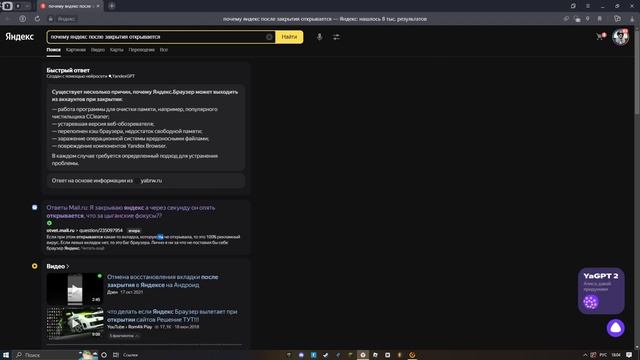 Что делать если яндекс браузер при закрытии открывается заного??? смотреть онлайн