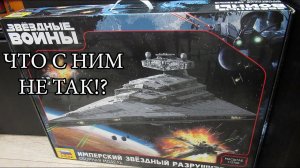 Подробный обзор на сборную модель звездный разрушитель от звезды в масштабе 1_2700.mp4