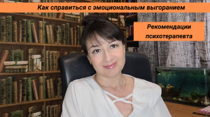 Как справиться с эмоциональным выгоранием самостоятельно