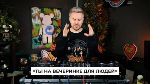 ДИДЖЕЙ — это АРТИСТ? / Вся правда про ДИДЖЕЕВ