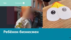 11-летний Арсений продаёт лягушек из бумаги за 1000 рублей на Патриарших прудах — Москва FM